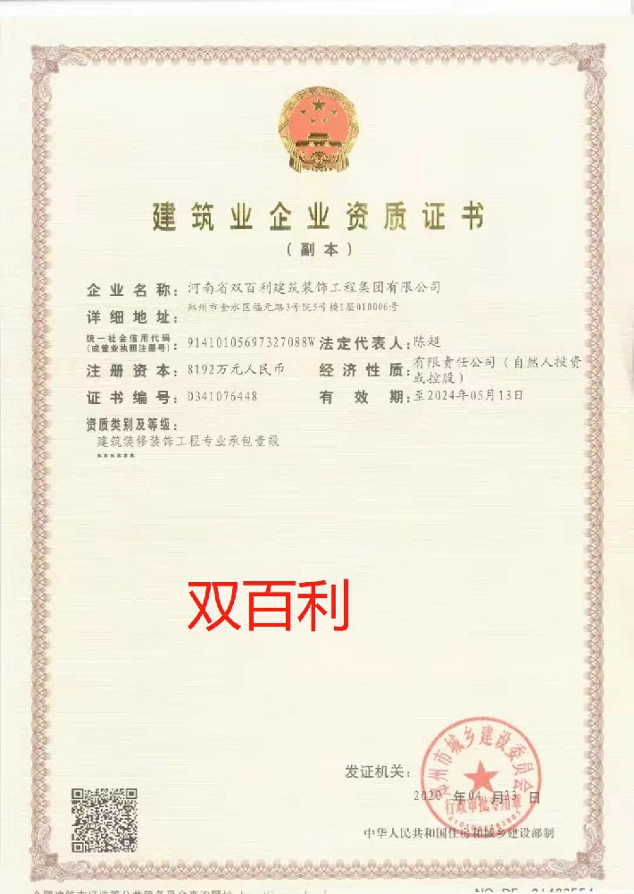 河南雙百利建筑裝飾工程集團(tuán)有限公司